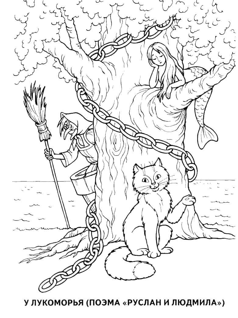Название: Раскраска поэма пушкина. Категория: Персонажи из сказок. Теги: дуб зеленый, русалка, кот, баба яга.