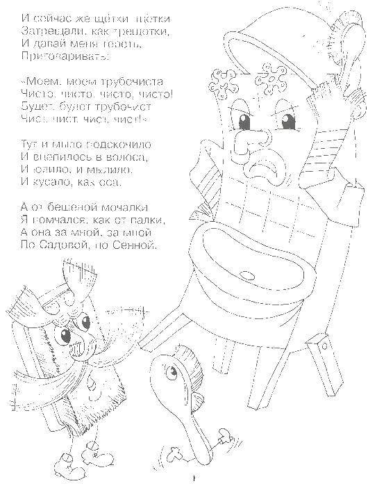 Название: Раскраска Мойдодыр с щетками. Категория: мойдодыр. Теги: мойдодыр, мальчик.