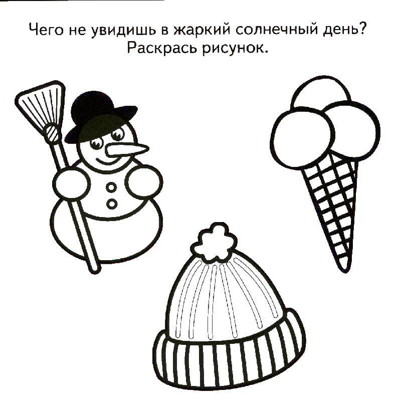 Название: Раскраска Угадай картинку. Категория: Загадки. Теги: снеговик, шапка, мороженное.