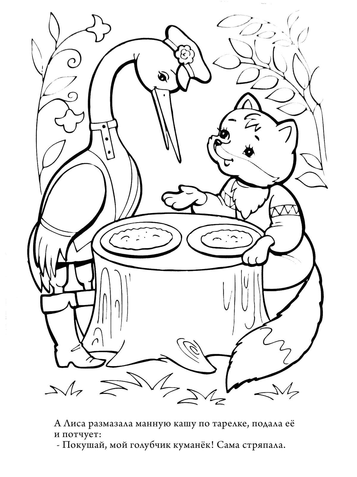 Опис: розмальовки  Лисиця годує журавля. Категорія: Журавель і Чапля. Теги:  Казки, Журавель і Чапля.