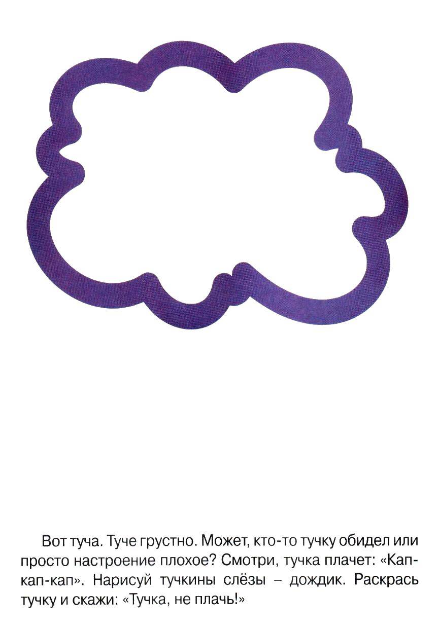 Coloring Cloud. Category cloud. Tags:  cloud, cloud.