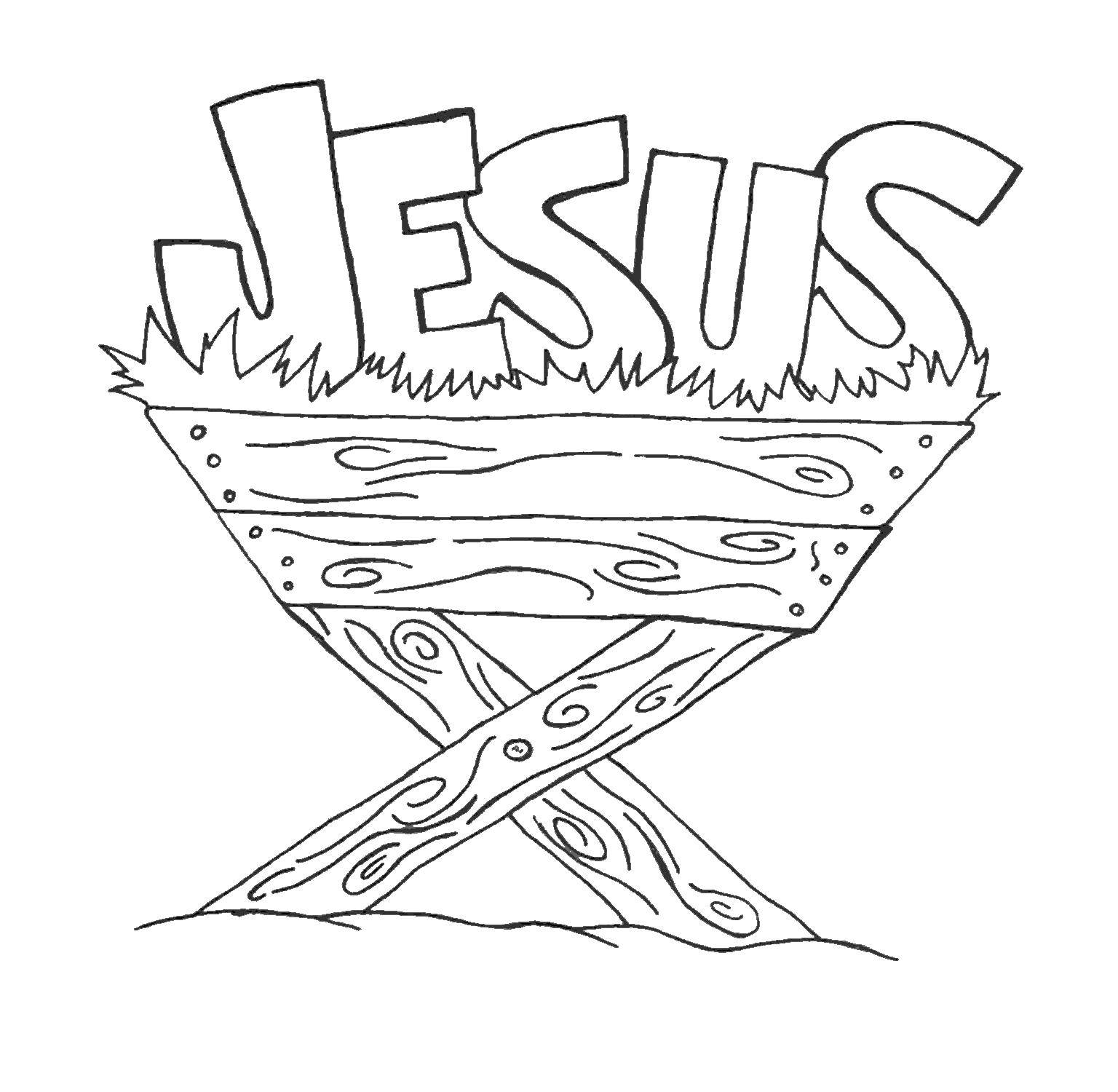 Название: Раскраска Надпись иисус. Категория: Религия. Теги: иисус, библия.