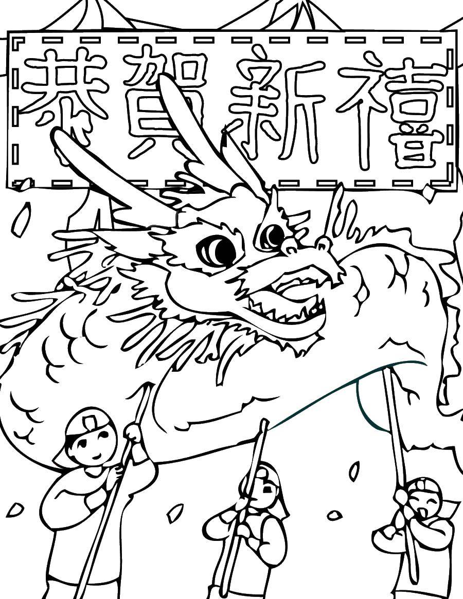 Название: Раскраска Китайский дракон. Категория: Религия. Теги: люди, бумажный дракон.