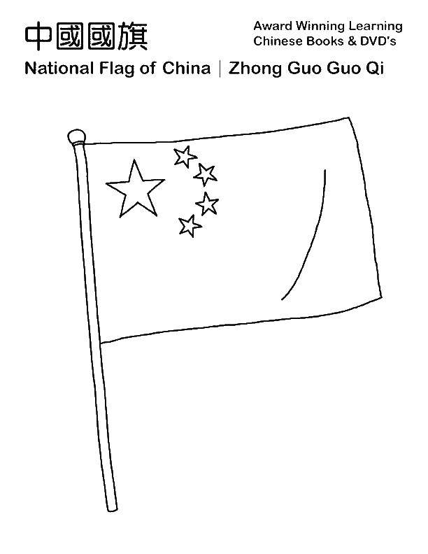 Название: Раскраска Китайский флаг. Категория: китай. Теги: китай, флаг.