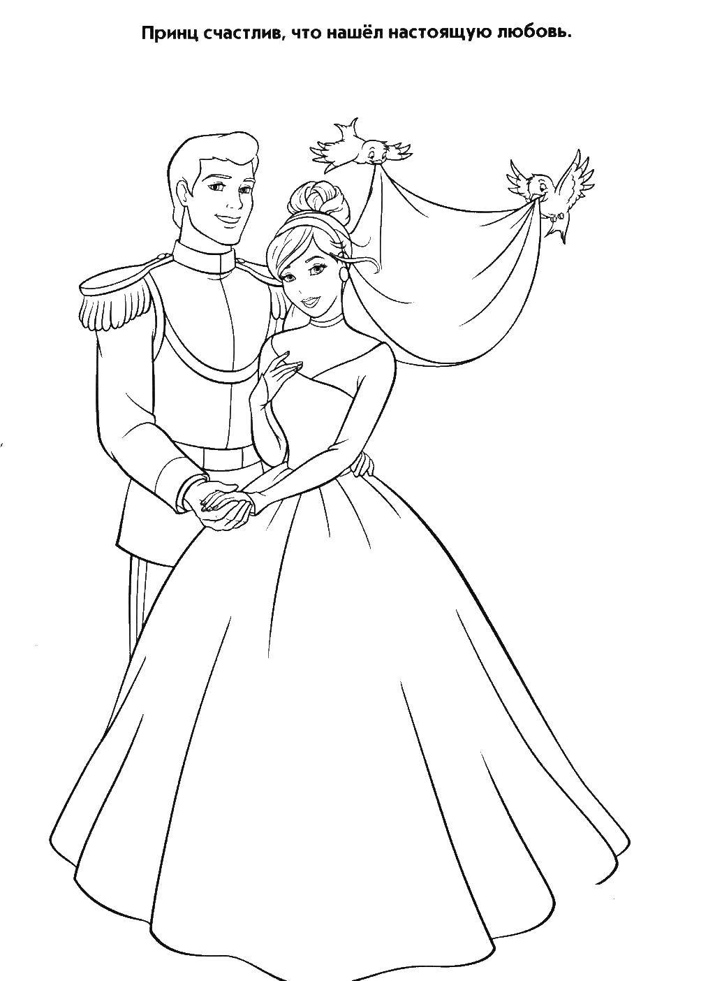 Золушка с принцем свадьба раскраска