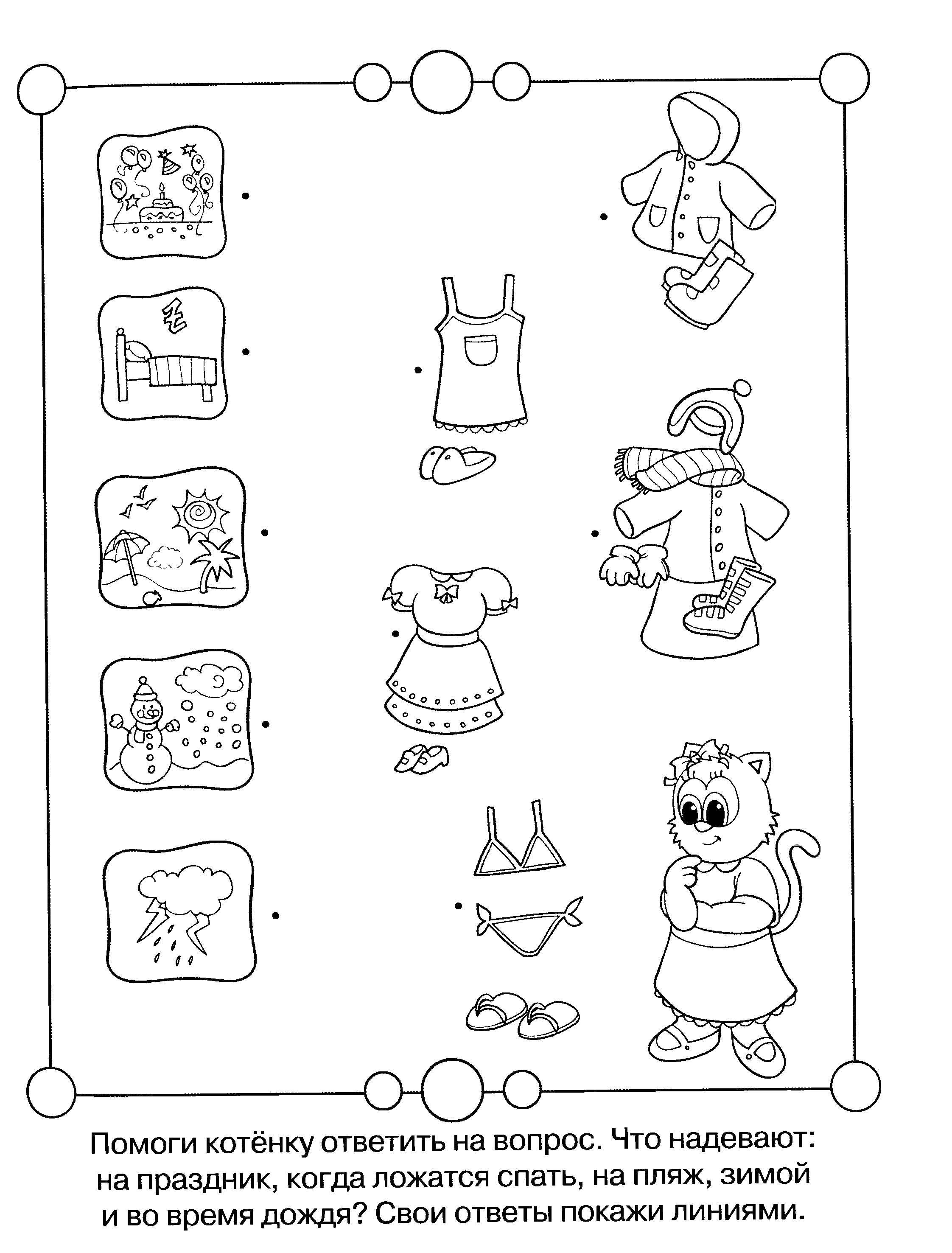 Coloring Clothing for different events. Category riddles for kids. Tags:  Teaching coloring, logic.
