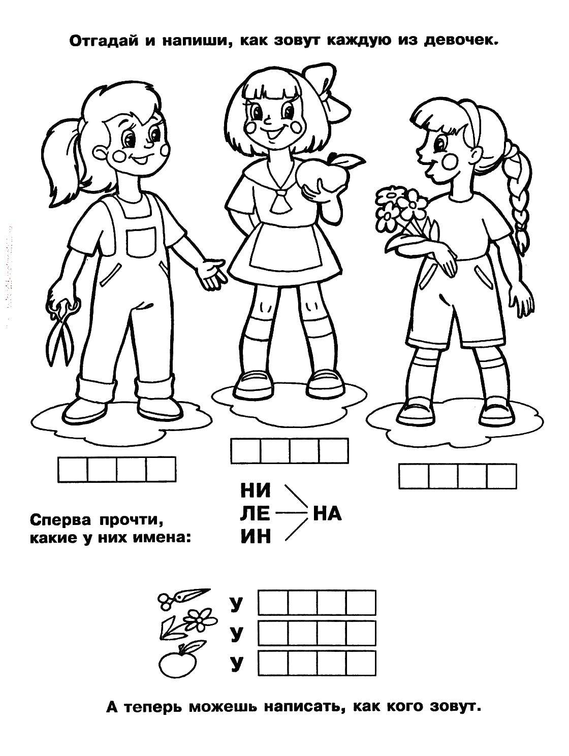 Coloring The name of the girls?. Category riddles for kids. Tags:  Teaching coloring, logic.