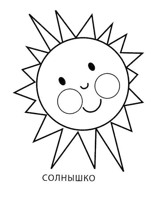 Название: Раскраска Солнышко с щечками. Категория: Солнце. Теги: солнце, щечки.