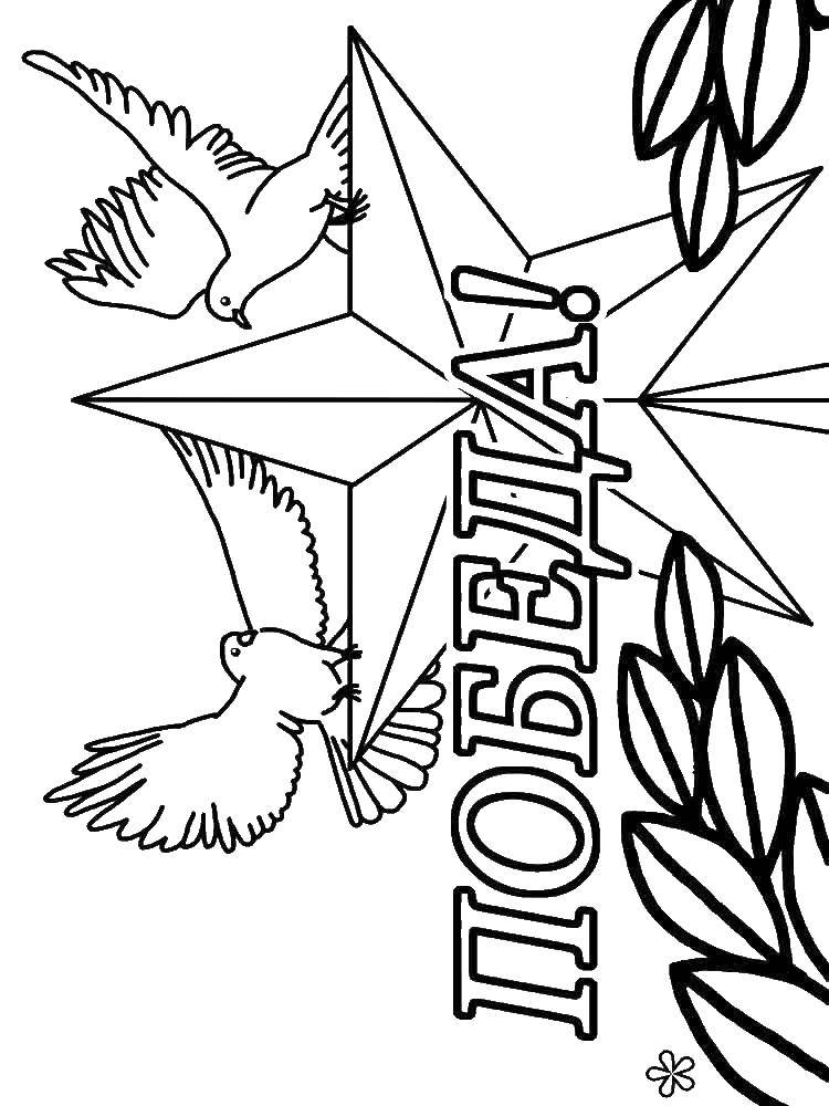 Coloring Victory. Category May 9. Tags:  May 9, victory day, birds.