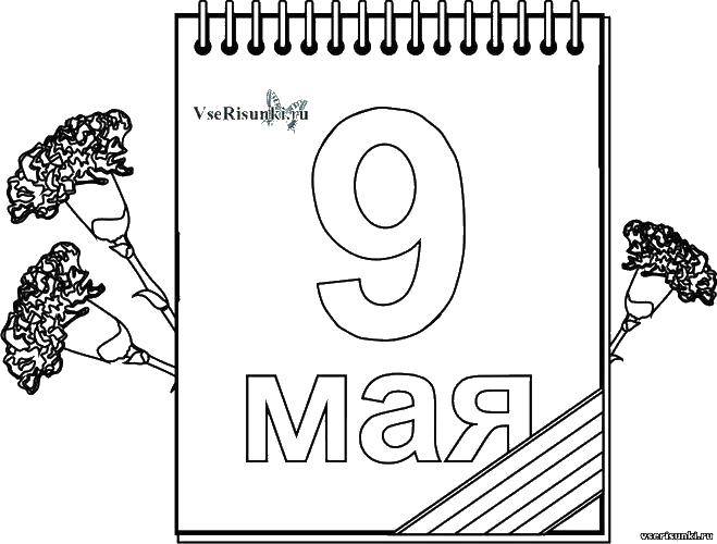 Название: Раскраска 9 мая на календаре. Категория: 9 мая. Теги: день победы, 9 мая, гвоздики.