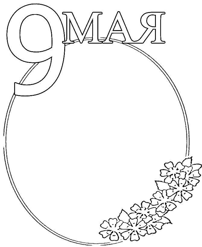 Coloring May 9, flowers. Category May 9. Tags:  flowers, Victory, may 9.