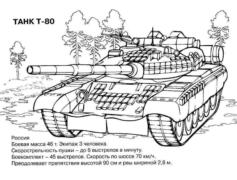 Розмальовки  Танк т 80. Завантажити розмальовку Військове, машини, танк, зброю.  Роздрукувати ,військове,