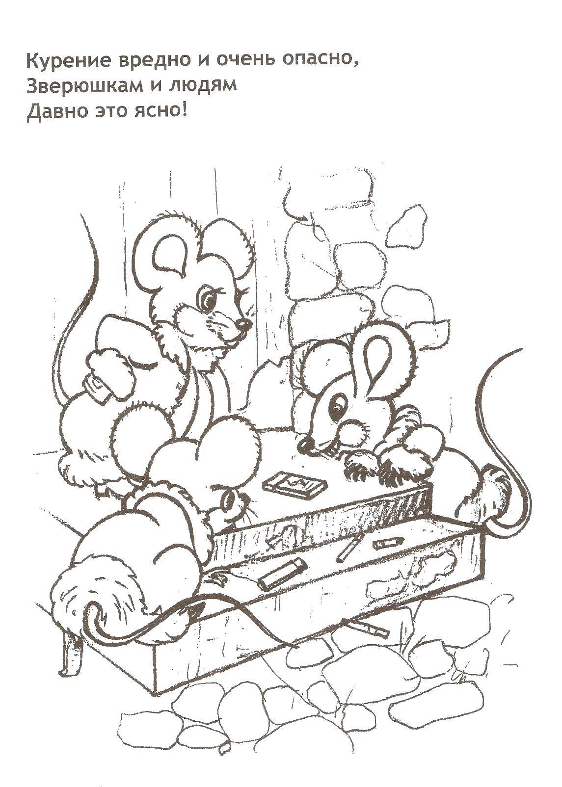 Название: Раскраска Мышки нашли спички. Категория: пожар. Теги: пожар, дети, спички, дым, животные.