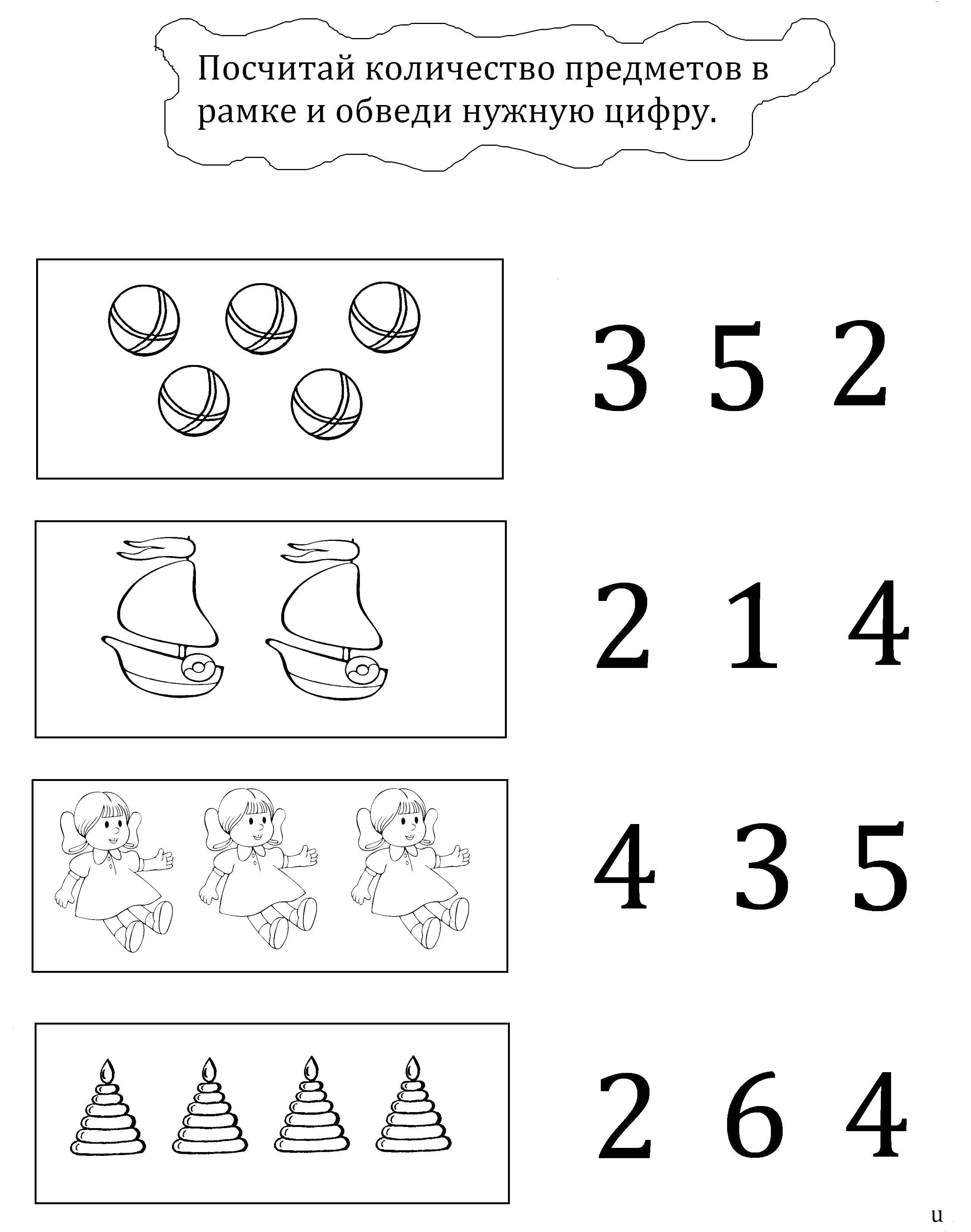 Сосчитай 3 2. Соотнесение цифры и числа для дошкольников в картинках. Количество и счет задания для дошкольников. Количество предметов задания для дошкольников. Счет до 3 задания для дошкольников.