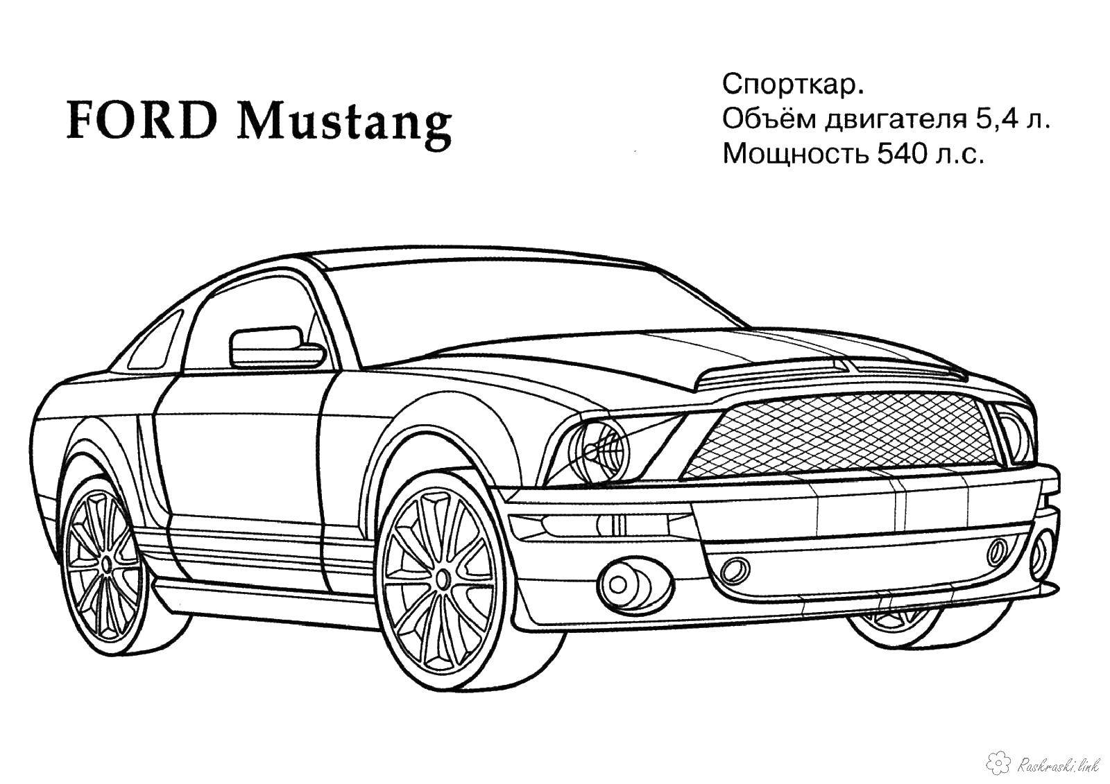Название: Раскраска Спорткар форд мустанг. Категория: Машины. Теги: машины, спорткар, Мустанг.