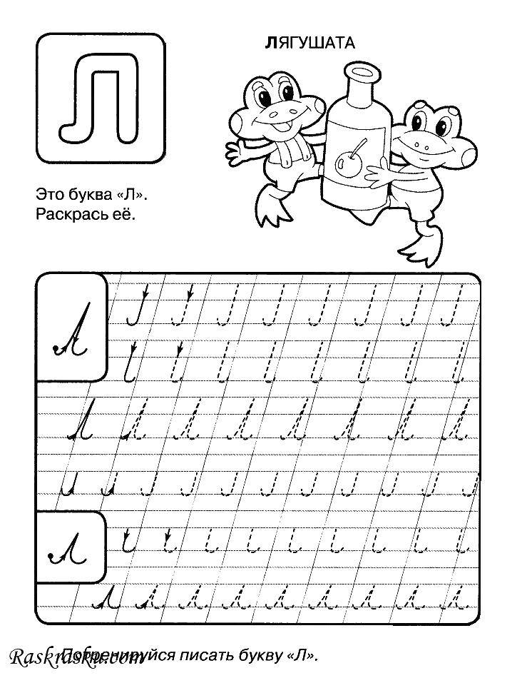 Опис: розмальовки  Буква л. жабенята. Категорія: прописи букви. Теги:  Літера Л. Жабенята.
