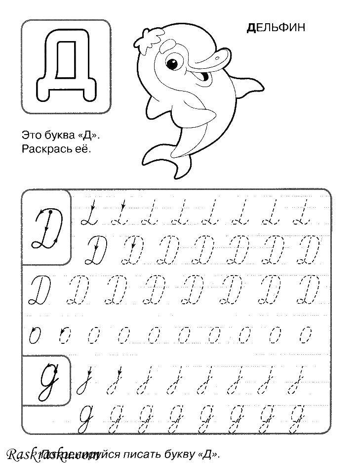 Coloring The letter d, a Dolphin. Category tracing letters. Tags:  The letter d, a Dolphin.