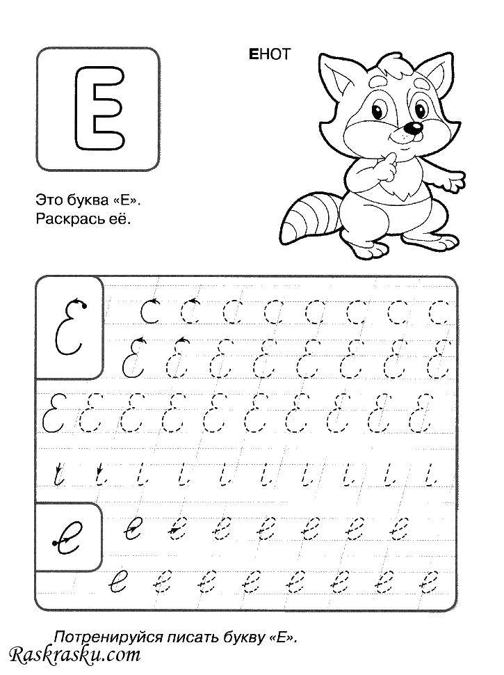 Coloring The letter e, raccoon. Category tracing letters. Tags:  Letter E, raccoon.