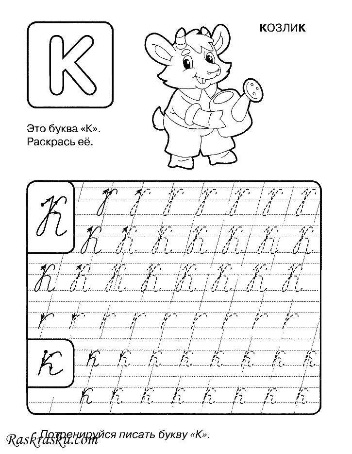 Coloring Letter K. goat. Category tracing letters. Tags:  The Letter K. See.