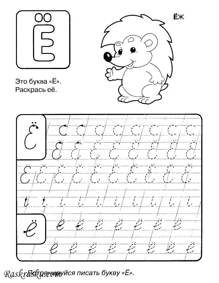 Coloring The letter e, the hedgehog. Category tracing letters. Tags:  The letter E. the Hedgehog.
