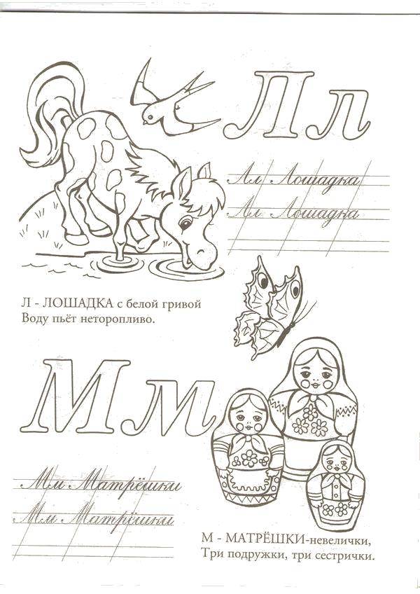 Coloring L horse m matryoshka. Category ABCs . Tags:  The alphabet, letters, words.
