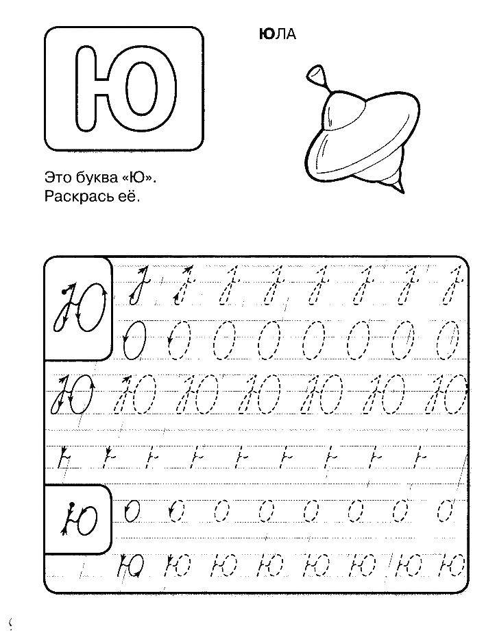 Coloring Cursive capital letter Yu. Category tracing letters. Tags:  recipe, letter, u.