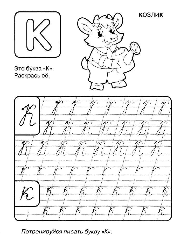 Coloring Color the letter K. Category tracing letters. Tags:  Cursive, letters.