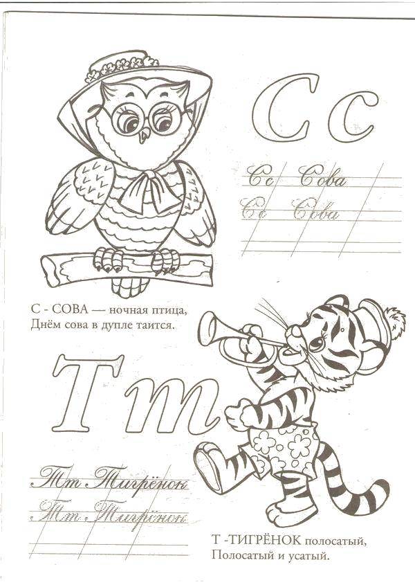 Coloring With owl, t tiger. Category ABCs . Tags:  The alphabet, letters, words.