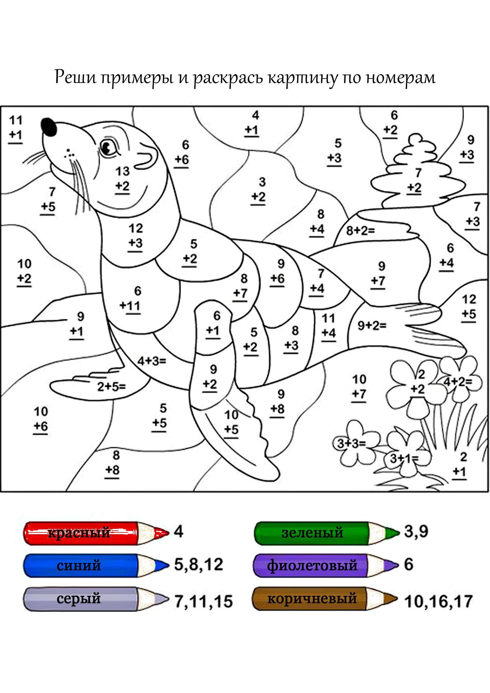 Coloring Solve examples and paint a picture by numbers. Category mathematical coloring pages. Tags:  examples, picture, mathematics, seals.