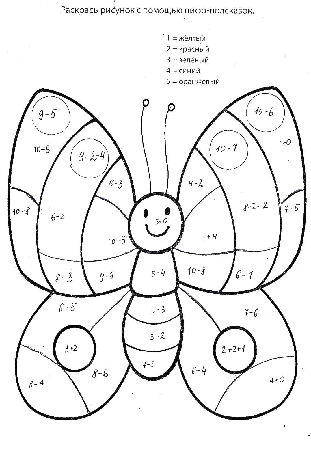Название: Раскраска Реши примеры и раскрась бабочку по номерам. Категория: математические раскраски. Теги: примеры, картинка, математика, бабочка.