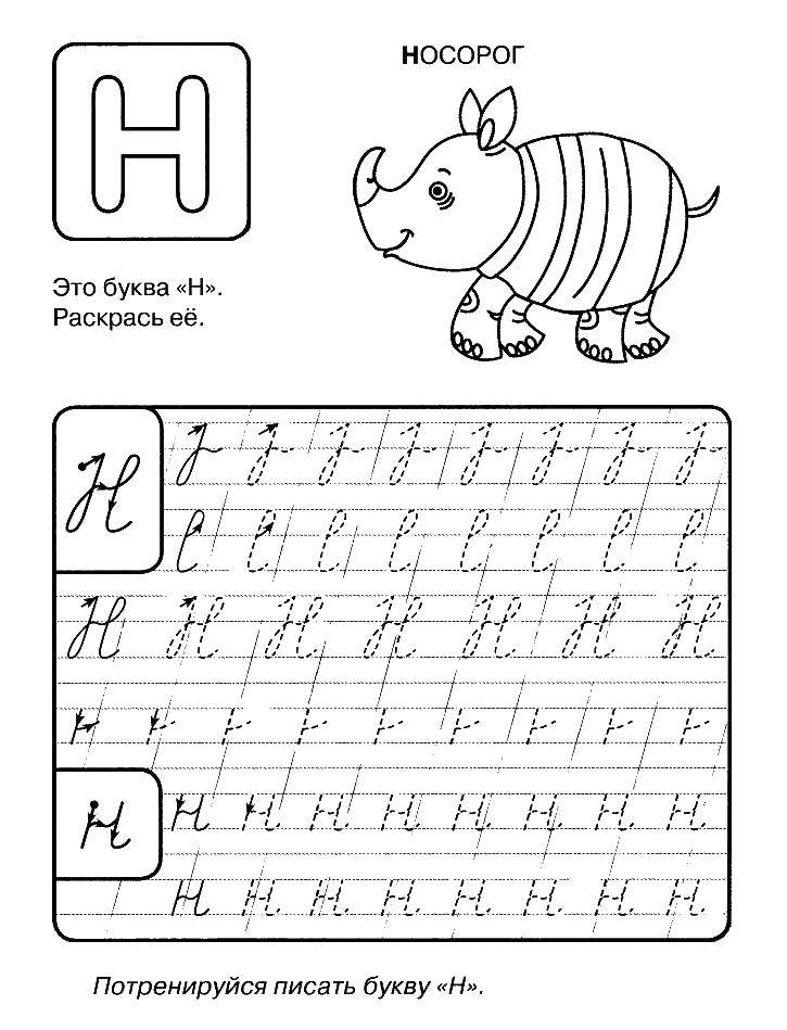 Coloring Rhino. Category recipe. Tags:  Rhino, the thing.