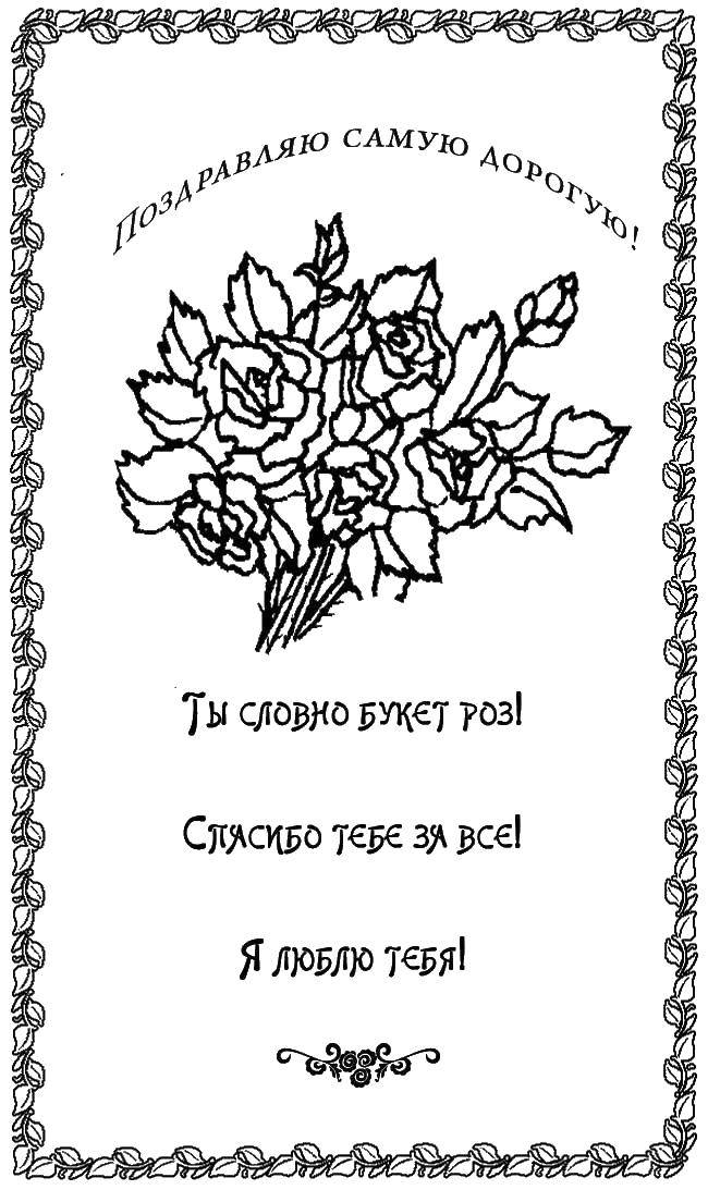 Coloring Congratulations. Category greetings. Tags:  postcard, congratulations, bouquet.