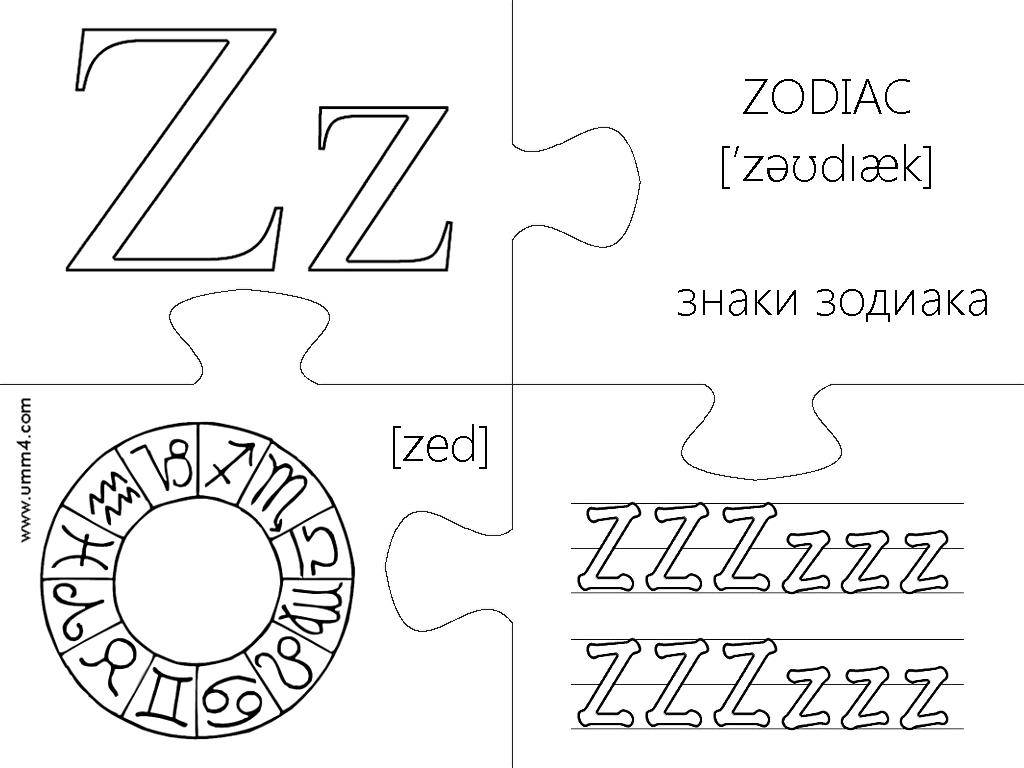 Название: Раскраска Зодиак. Категория: буквы. Теги: Алфавит, буквы, слова.